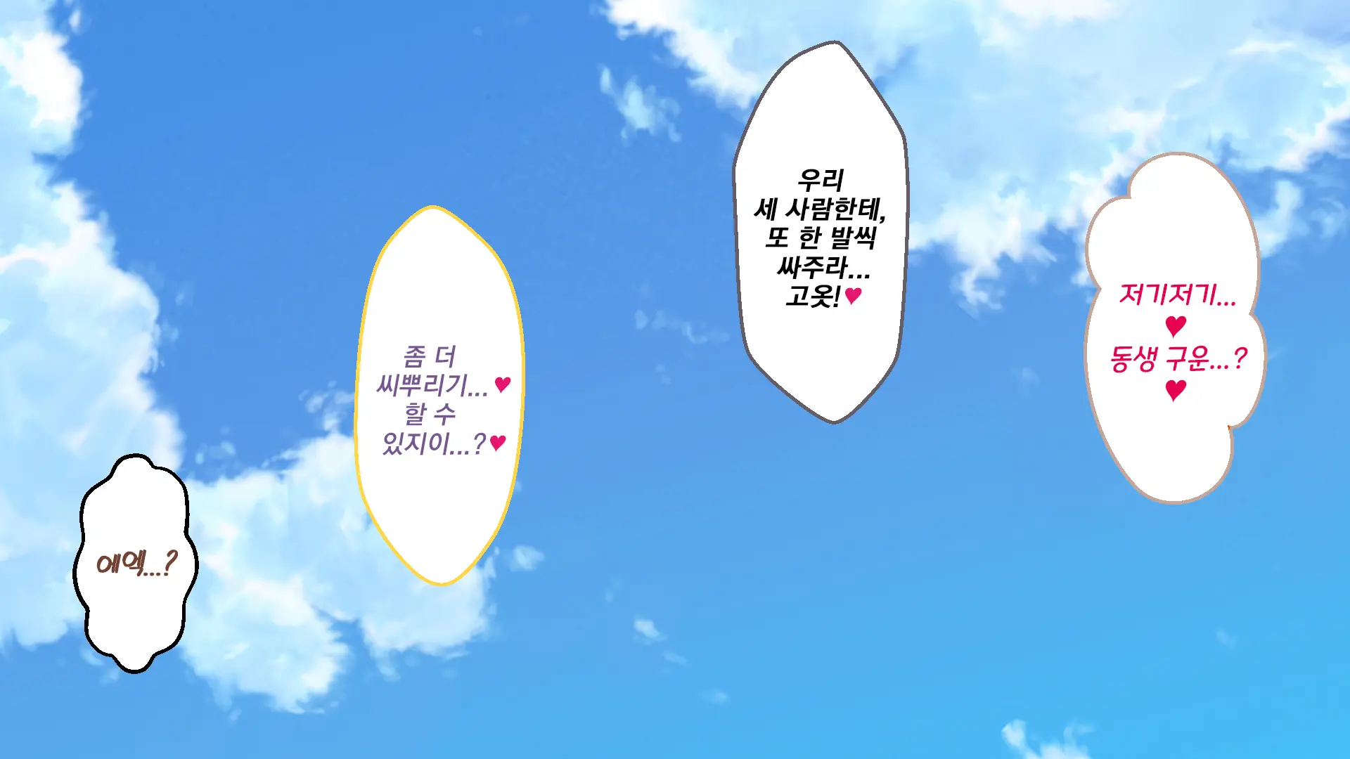 Gakkou Demo!! Nee-Chan-Tachi Ni Taberareru!!? | 학교에서도!! 누나들한테 먹혀버렷!!?